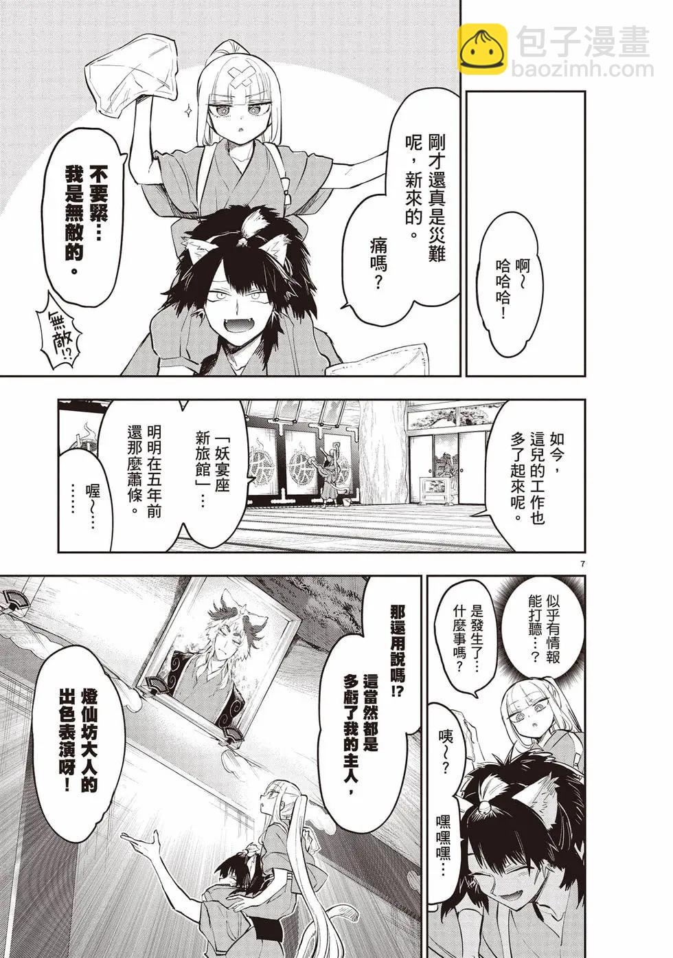 🍲在魔王城说晚安 第27卷 第46页
