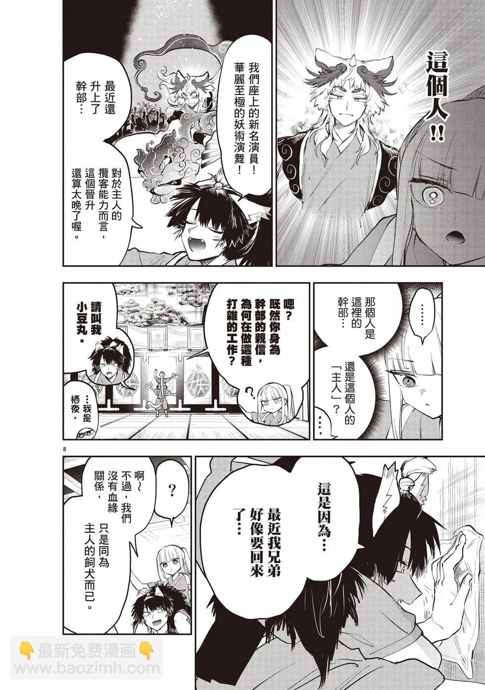 🍲在魔王城说晚安 第27卷 第47页
