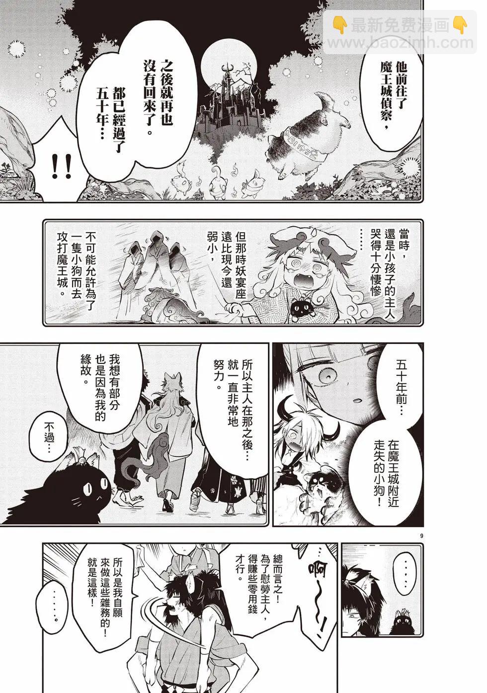 🍲在魔王城说晚安 第27卷 第48页