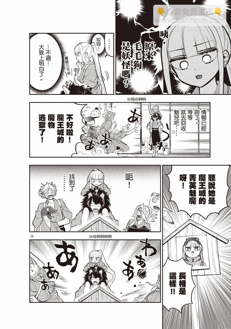 🍲在魔王城说晚安 第27卷 第49页