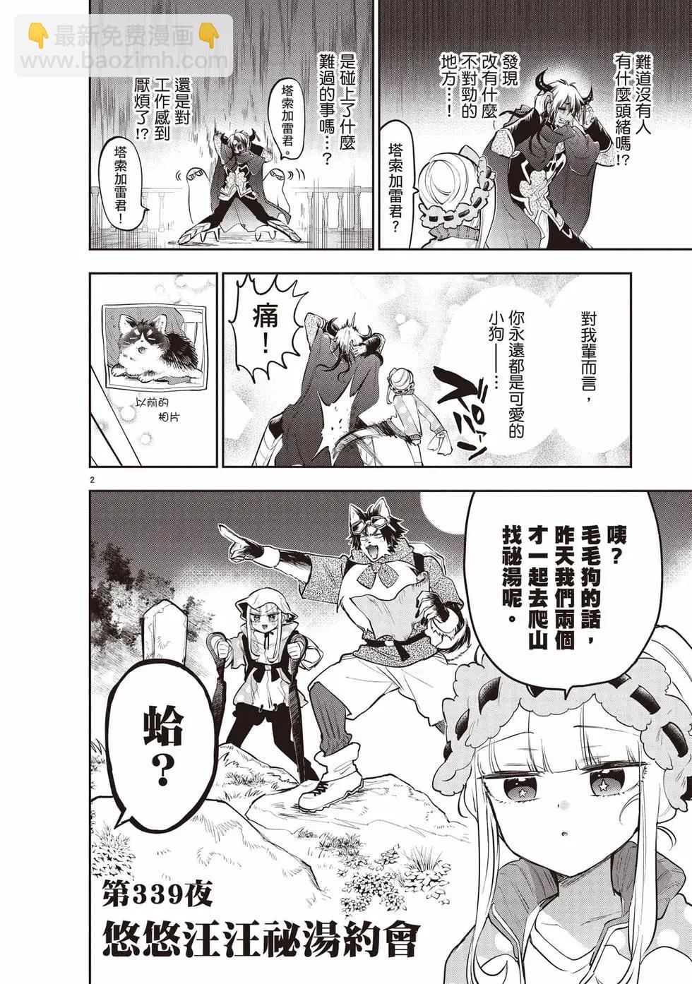 🍲在魔王城说晚安 第27卷 第5页