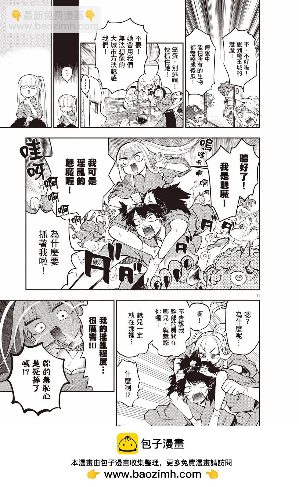 🍲在魔王城说晚安 第27卷 第50页