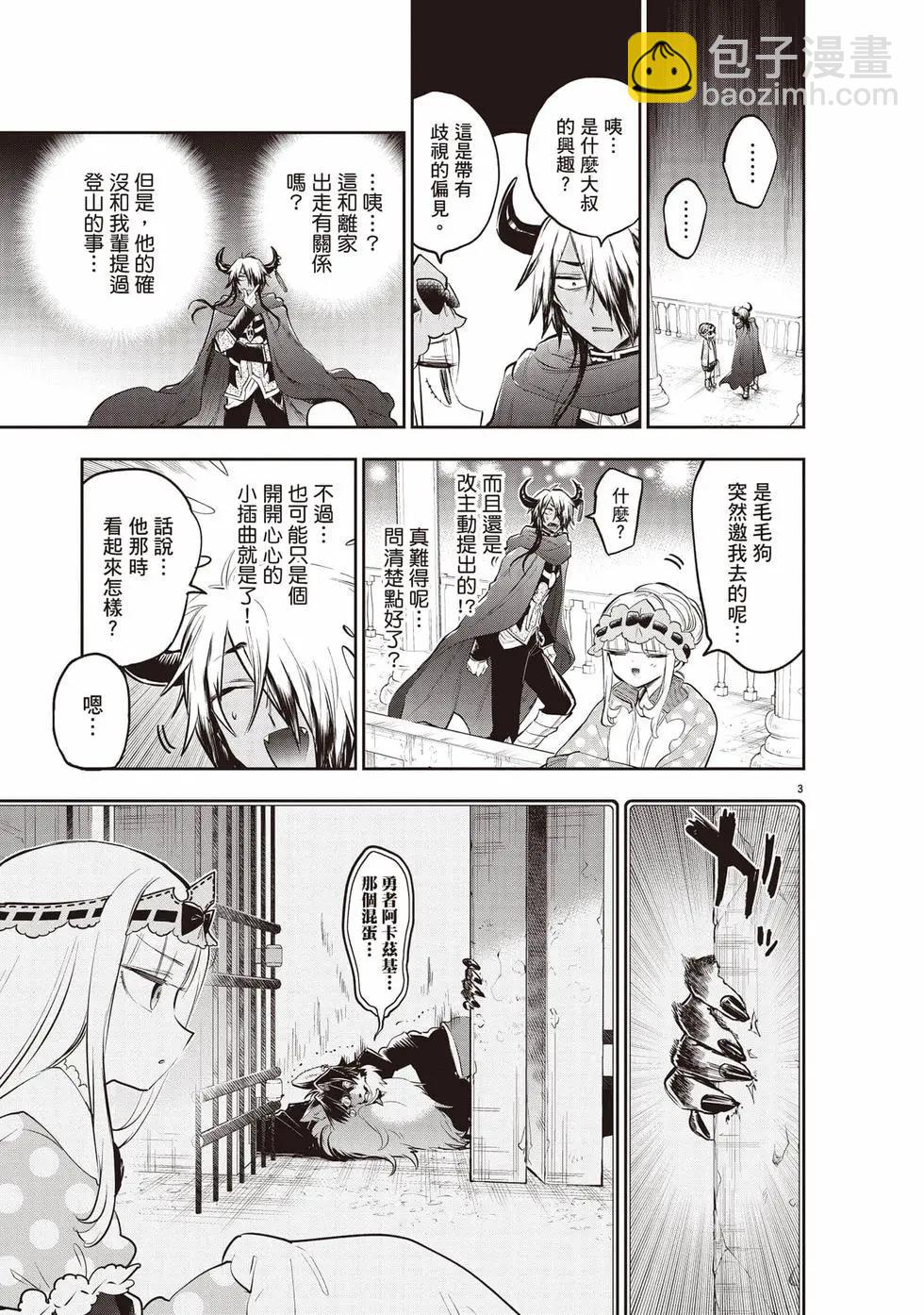 🍲在魔王城说晚安 第27卷 第6页