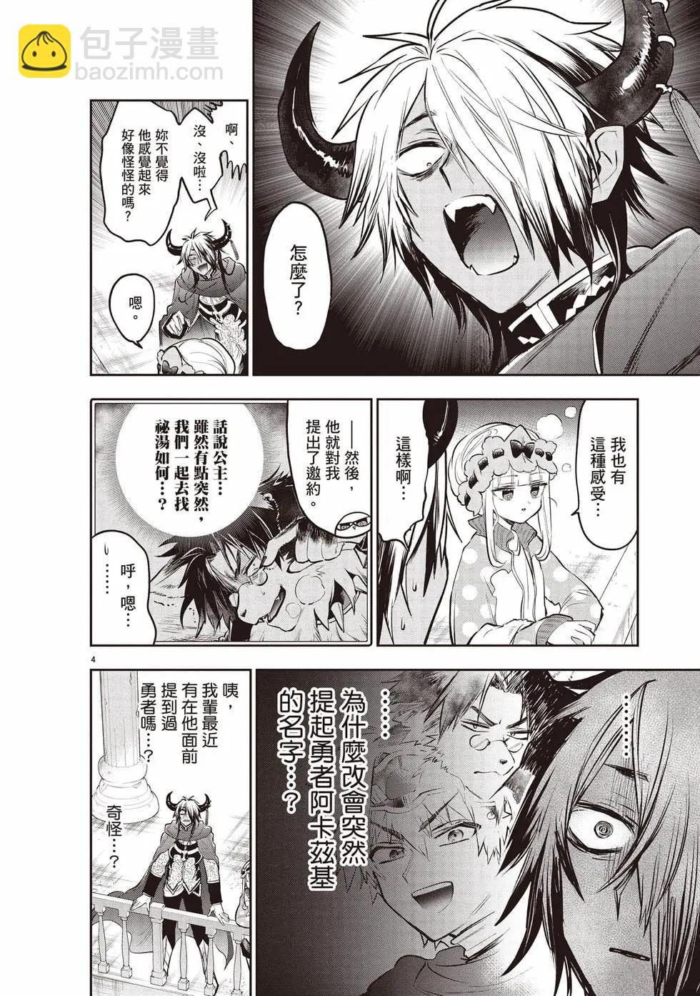 🍲在魔王城说晚安 第27卷 第7页