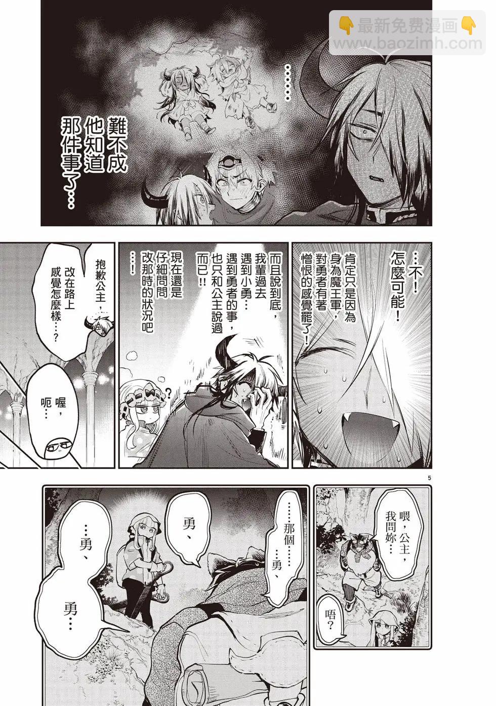 🍲在魔王城说晚安 第27卷 第8页