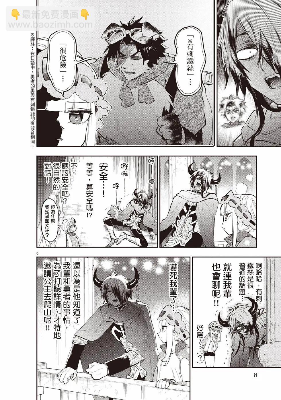 🍲在魔王城说晚安 第27卷 第9页