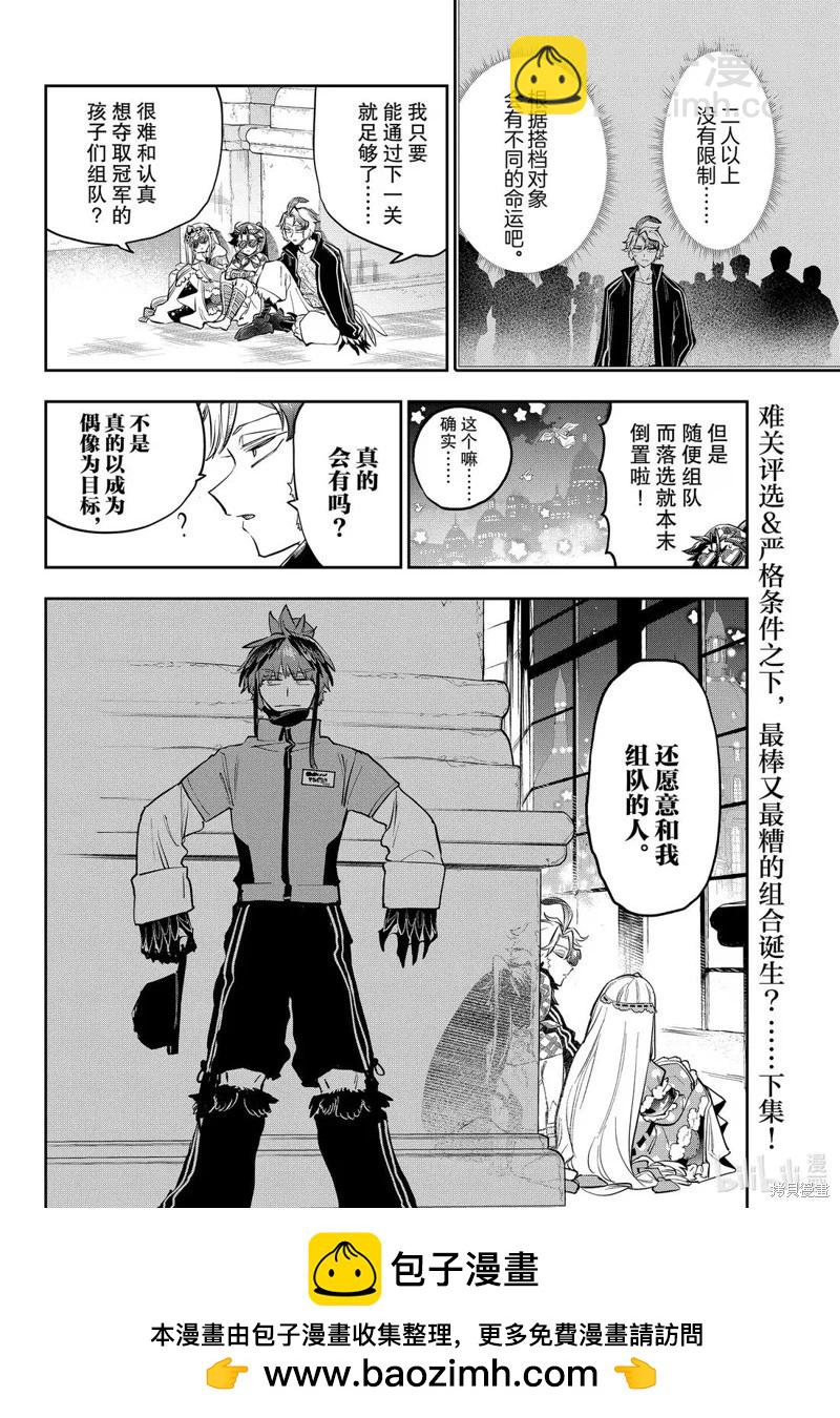 🍲在魔王城说晚安 第398话 第10页