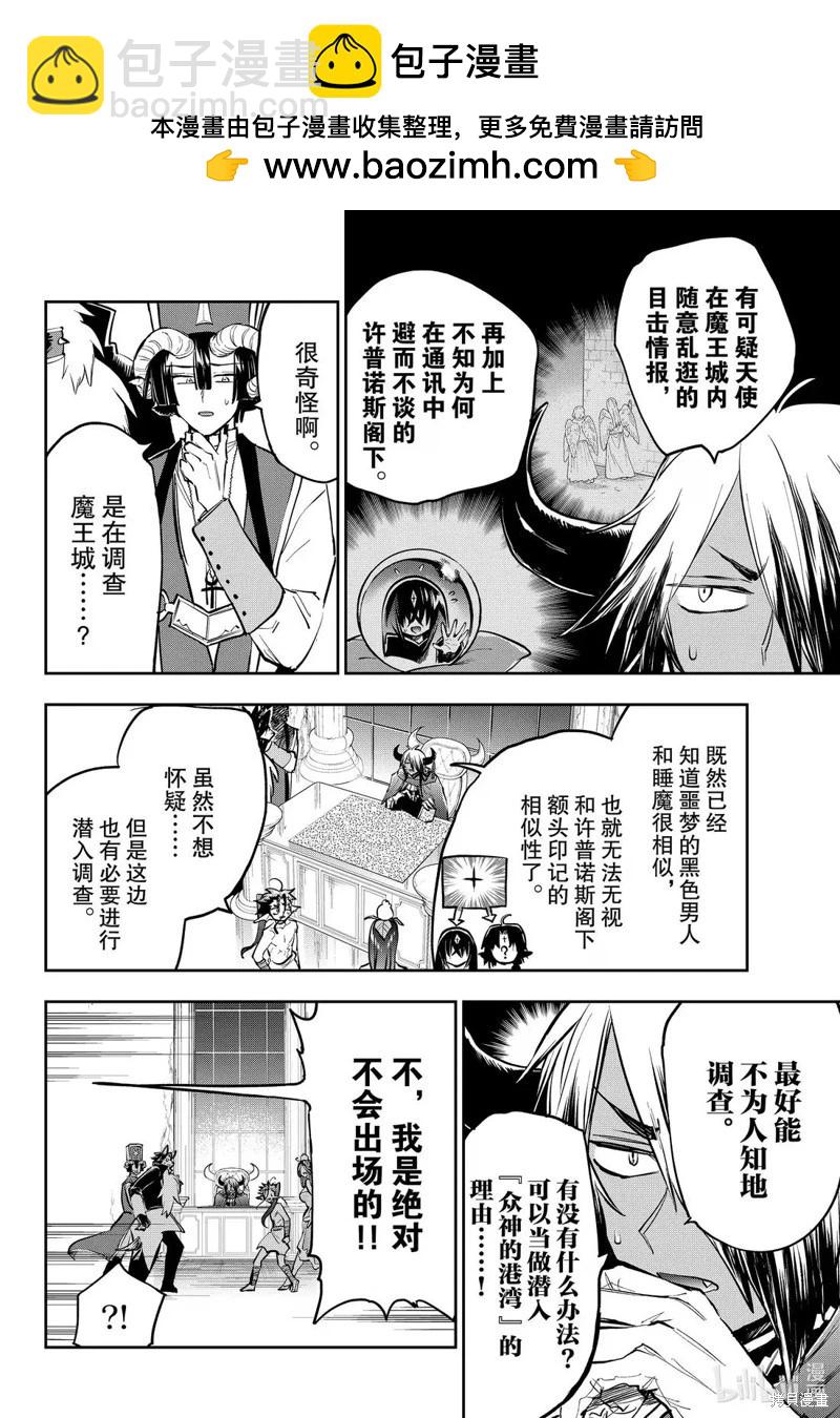 🍲在魔王城说晚安 第398话 第2页