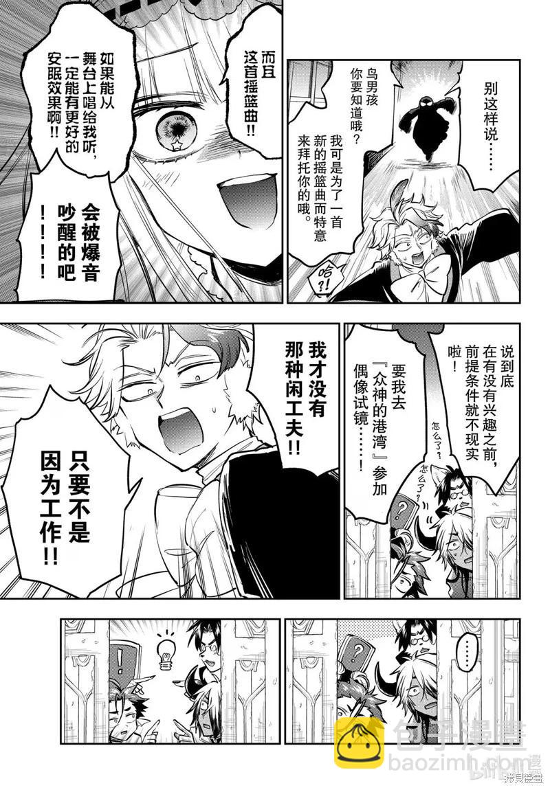 🍲在魔王城说晚安 第398话 第3页