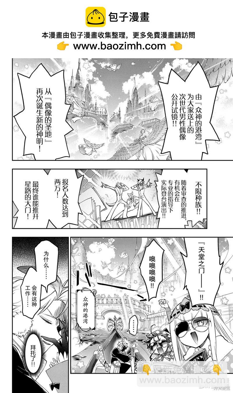 🍲在魔王城说晚安 第398话 第4页