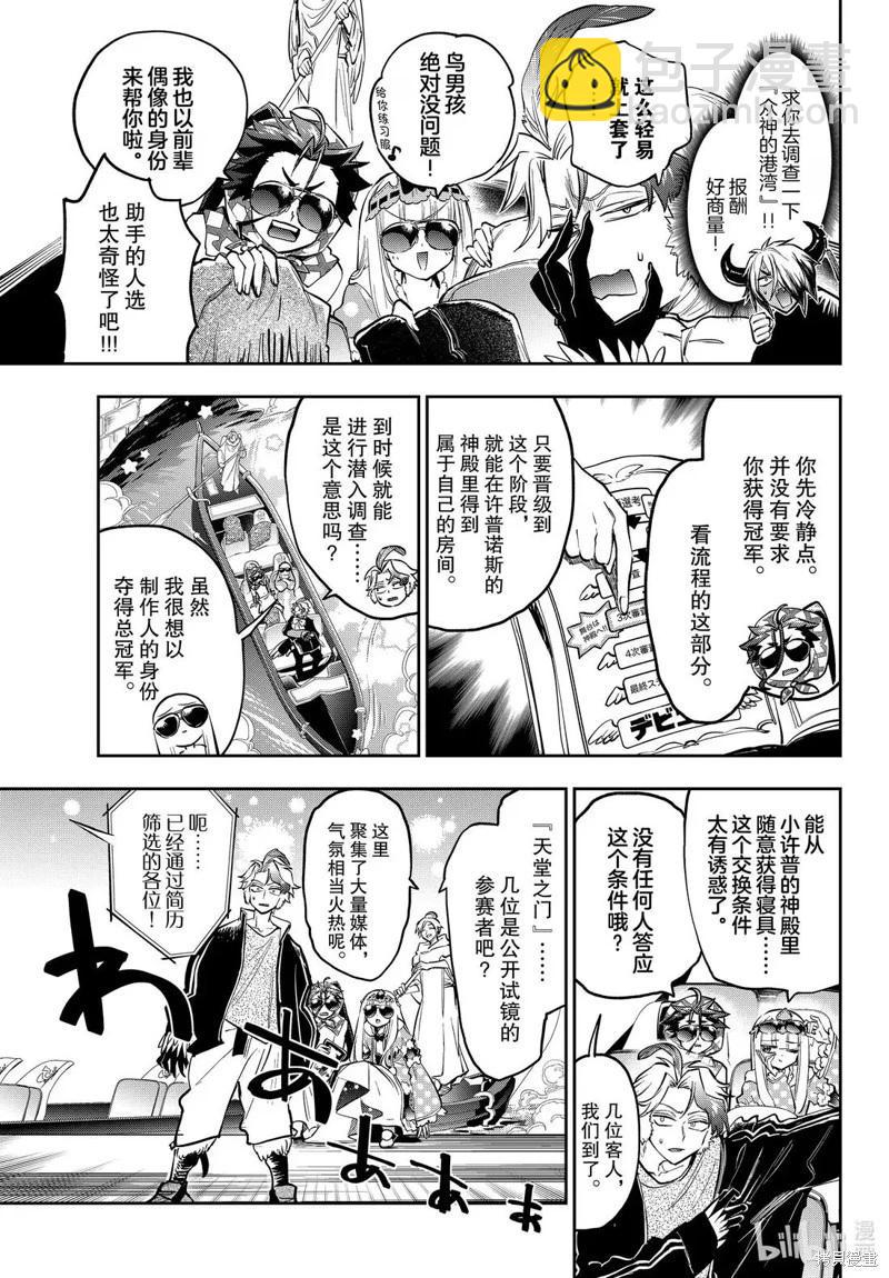 🍲在魔王城说晚安 第398话 第5页