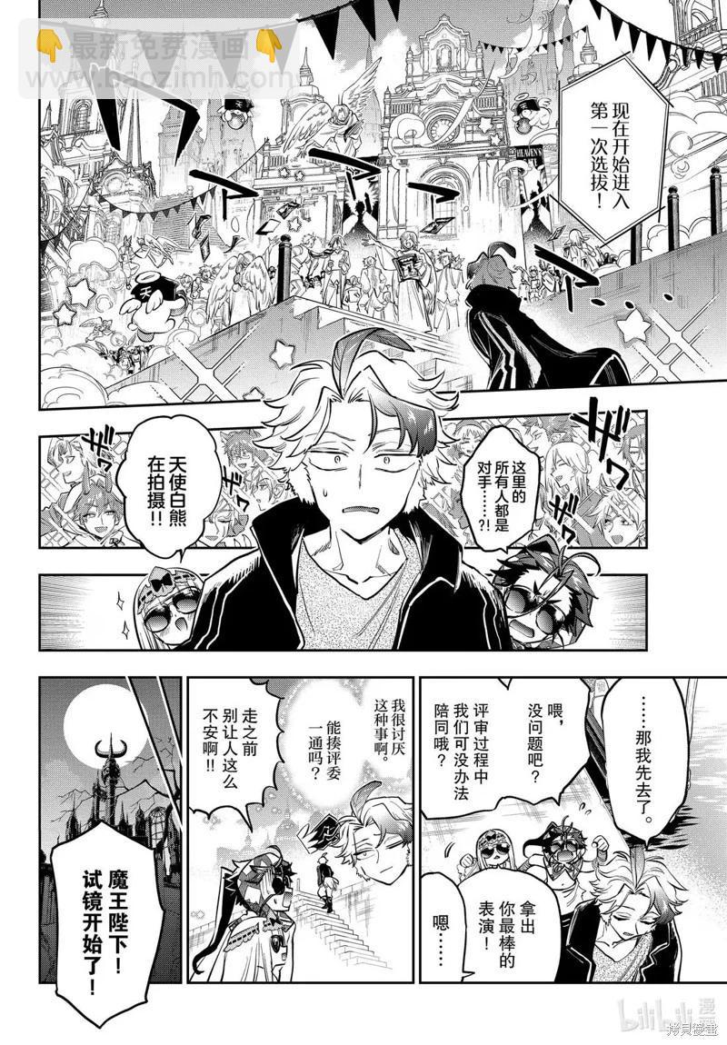 🍲在魔王城说晚安 第398话 第6页