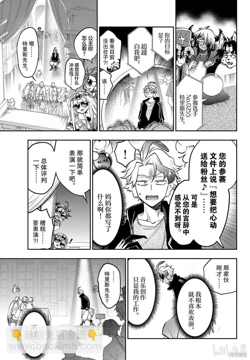 🍲在魔王城说晚安 第398话 第7页