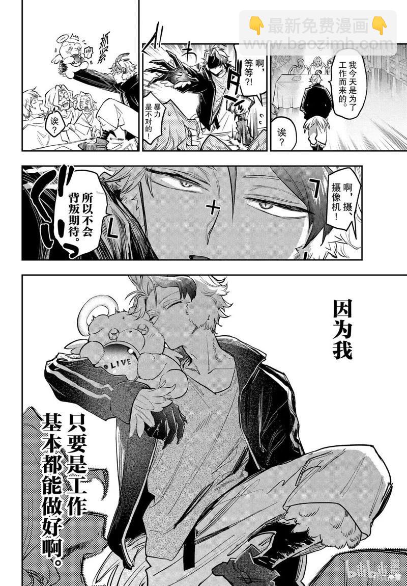 🍲在魔王城说晚安 第398话 第8页