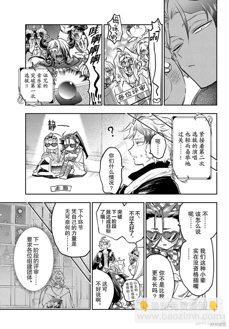 🍲在魔王城说晚安 第398话 第9页