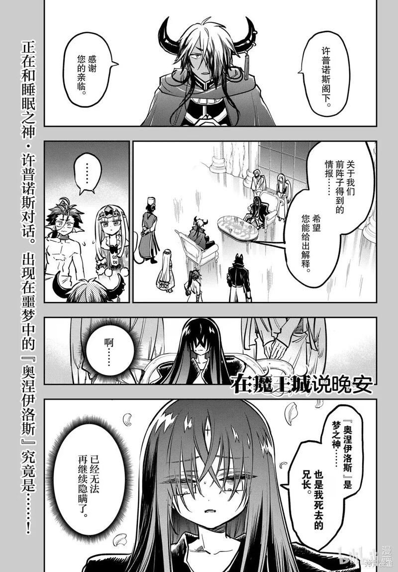 🍲在魔王城说晚安 第399.5话 第1页