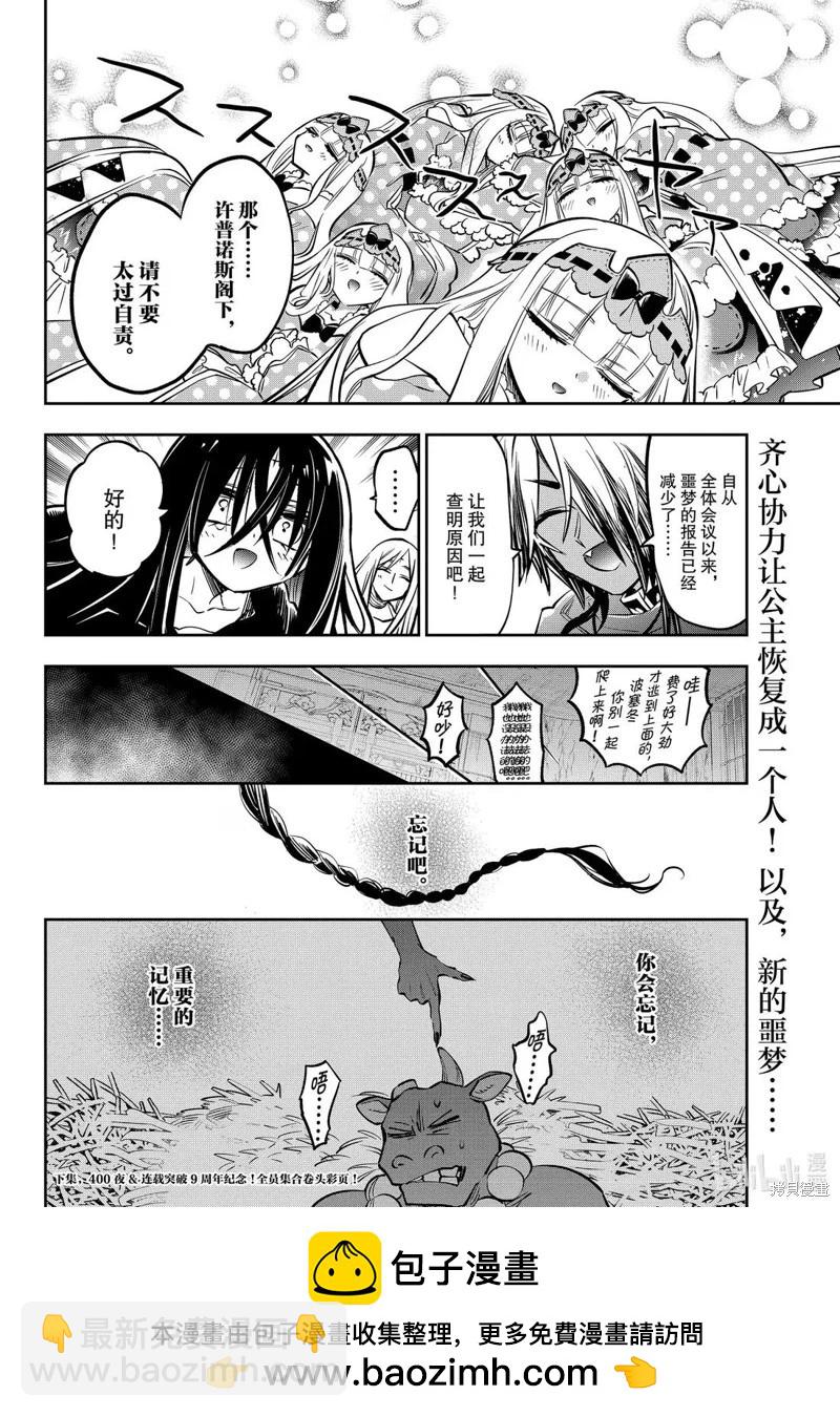 🍲在魔王城说晚安 第399.5话 第10页