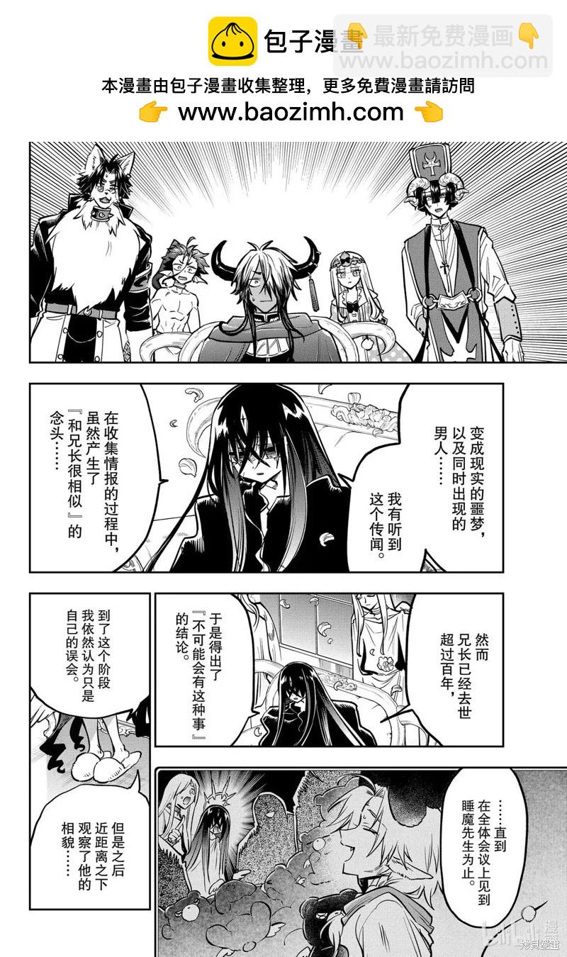🍲在魔王城说晚安 第399.5话 第2页