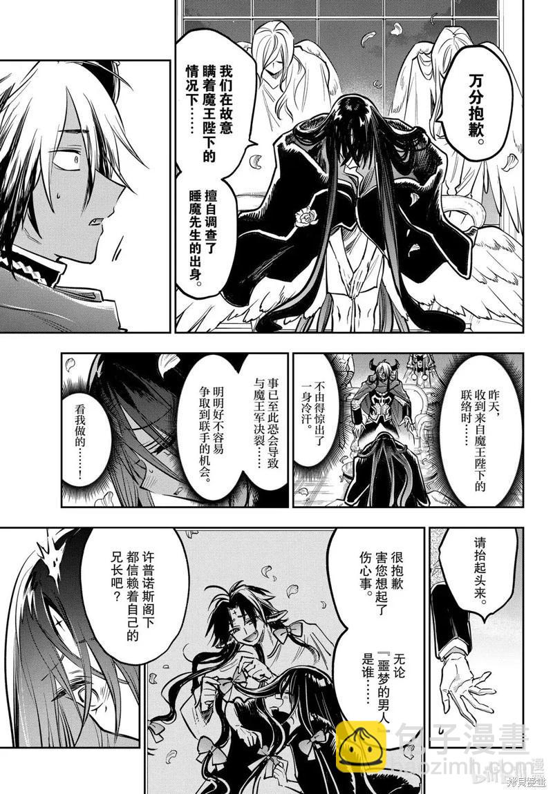 🍲在魔王城说晚安 第399.5话 第3页
