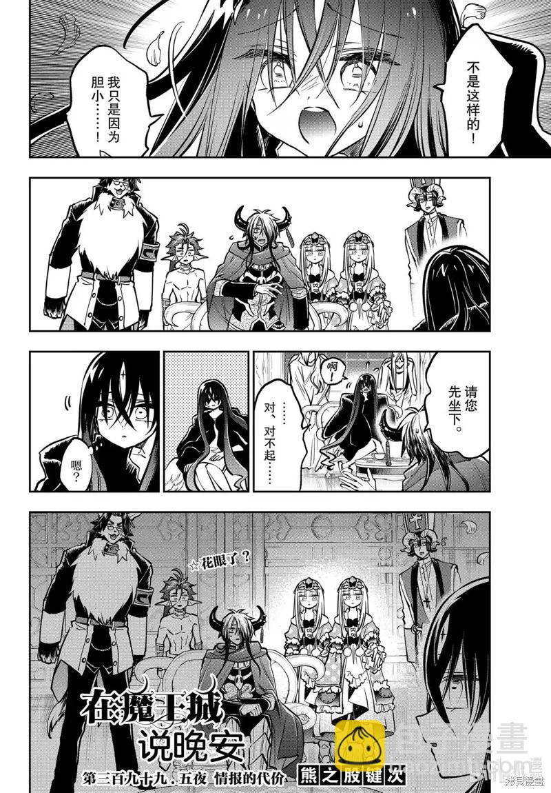 🍲在魔王城说晚安 第399.5话 第4页