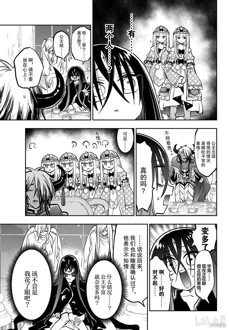 🍲在魔王城说晚安 第399.5话 第5页