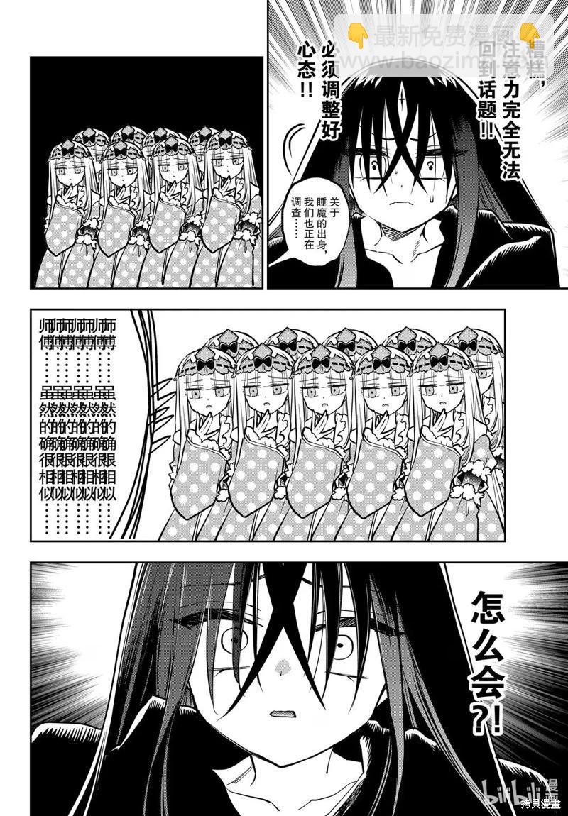 🍲在魔王城说晚安 第399.5话 第6页