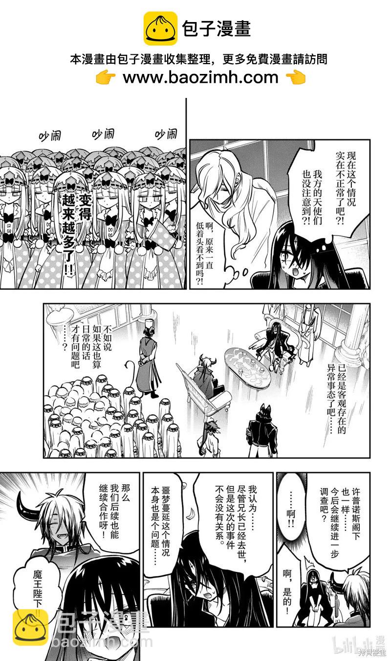 🍲在魔王城说晚安 第399.5话 第7页