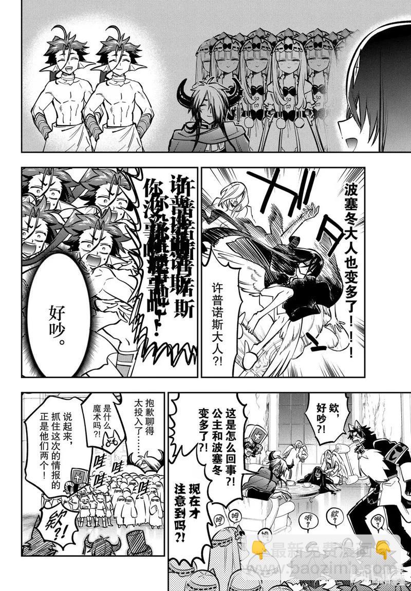 🍲在魔王城说晚安 第399.5话 第8页
