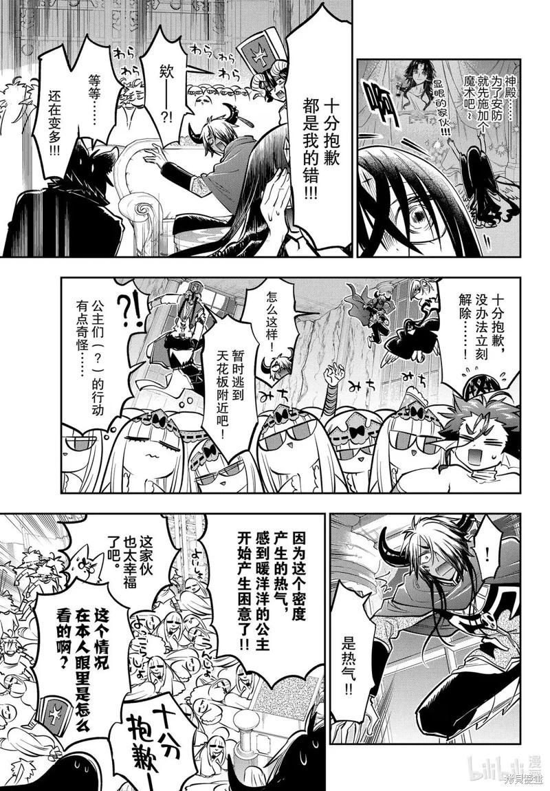 🍲在魔王城说晚安 第399.5话 第9页
