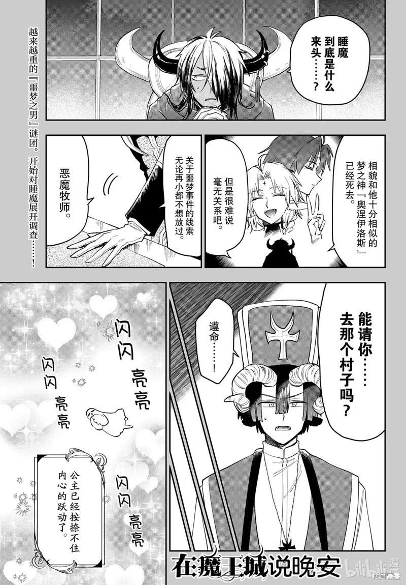 🍲在魔王城说晚安 第401话 第1页