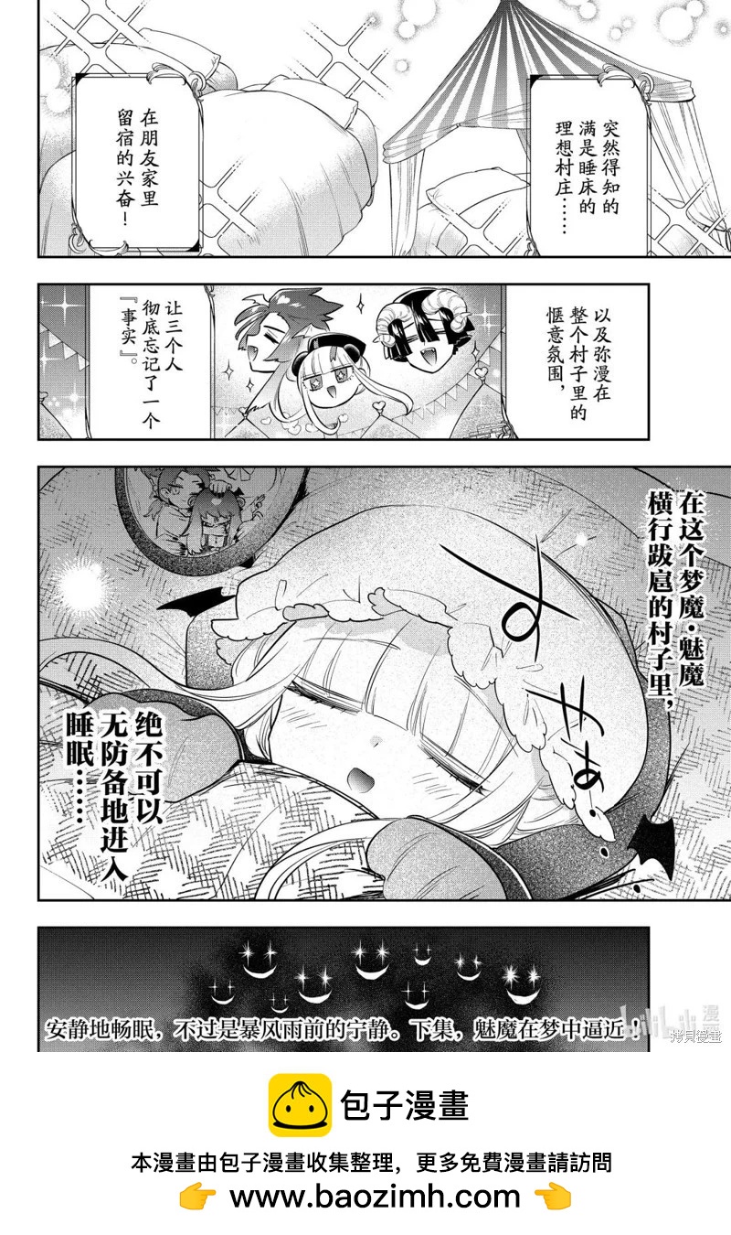 🍲在魔王城说晚安 第401话 第10页