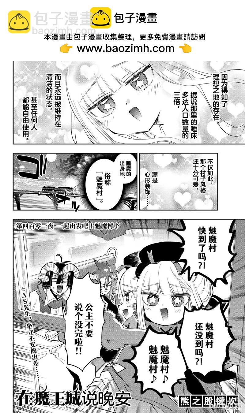 🍲在魔王城说晚安 第401话 第2页