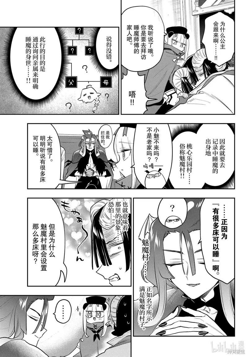 🍲在魔王城说晚安 第401话 第3页