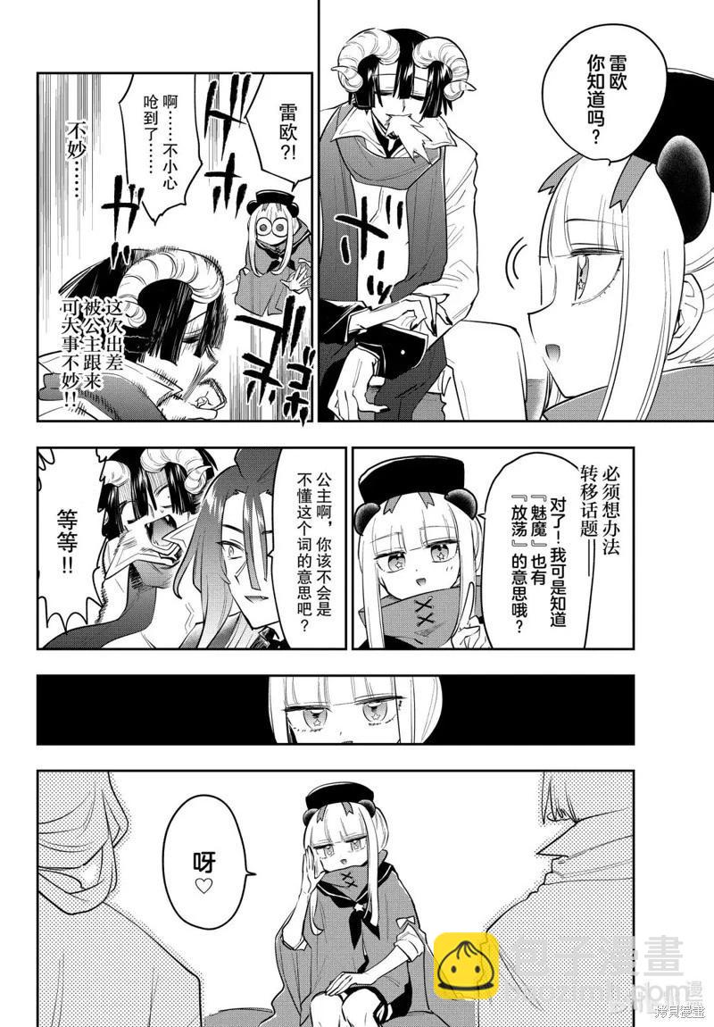 🍲在魔王城说晚安 第401话 第4页