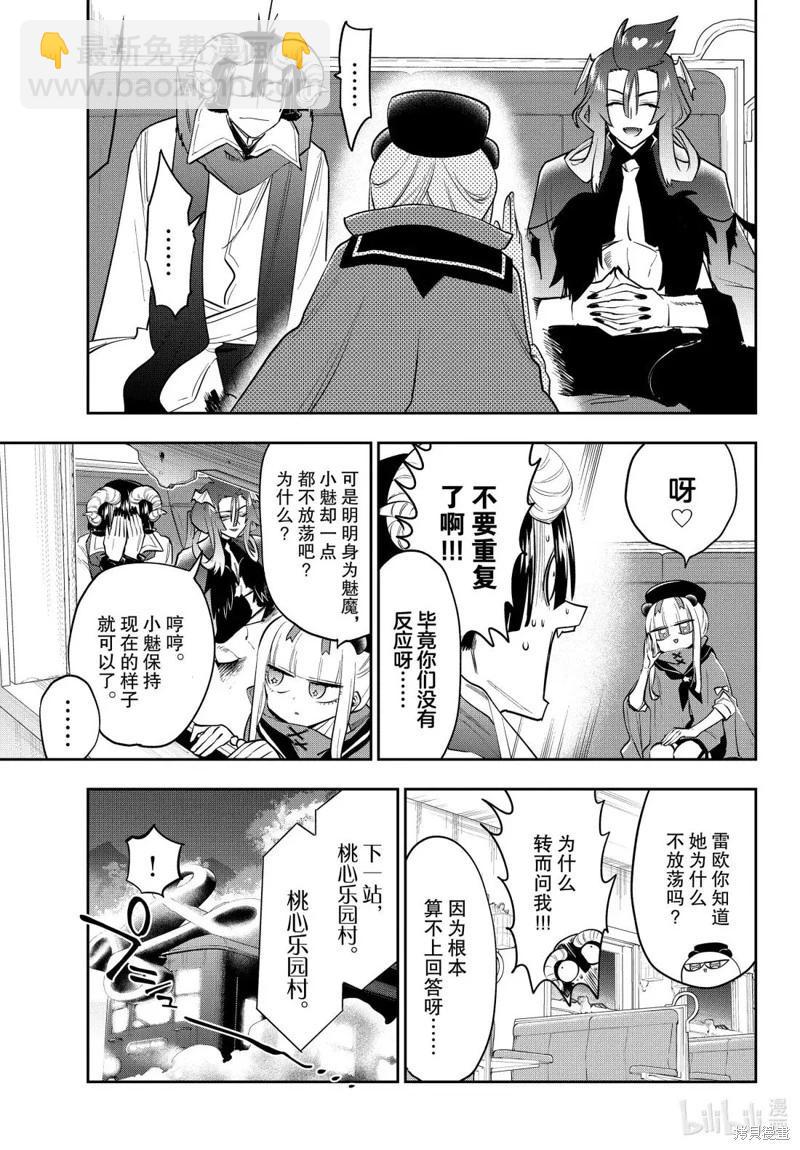 🍲在魔王城说晚安 第401话 第5页