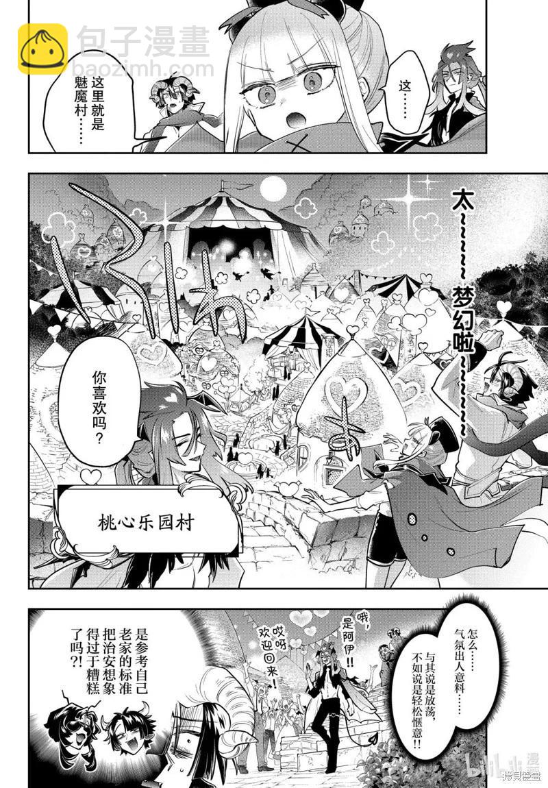 🍲在魔王城说晚安 第401话 第6页