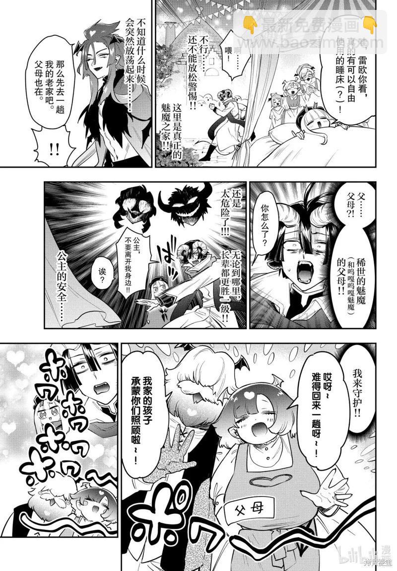 🍲在魔王城说晚安 第401话 第7页