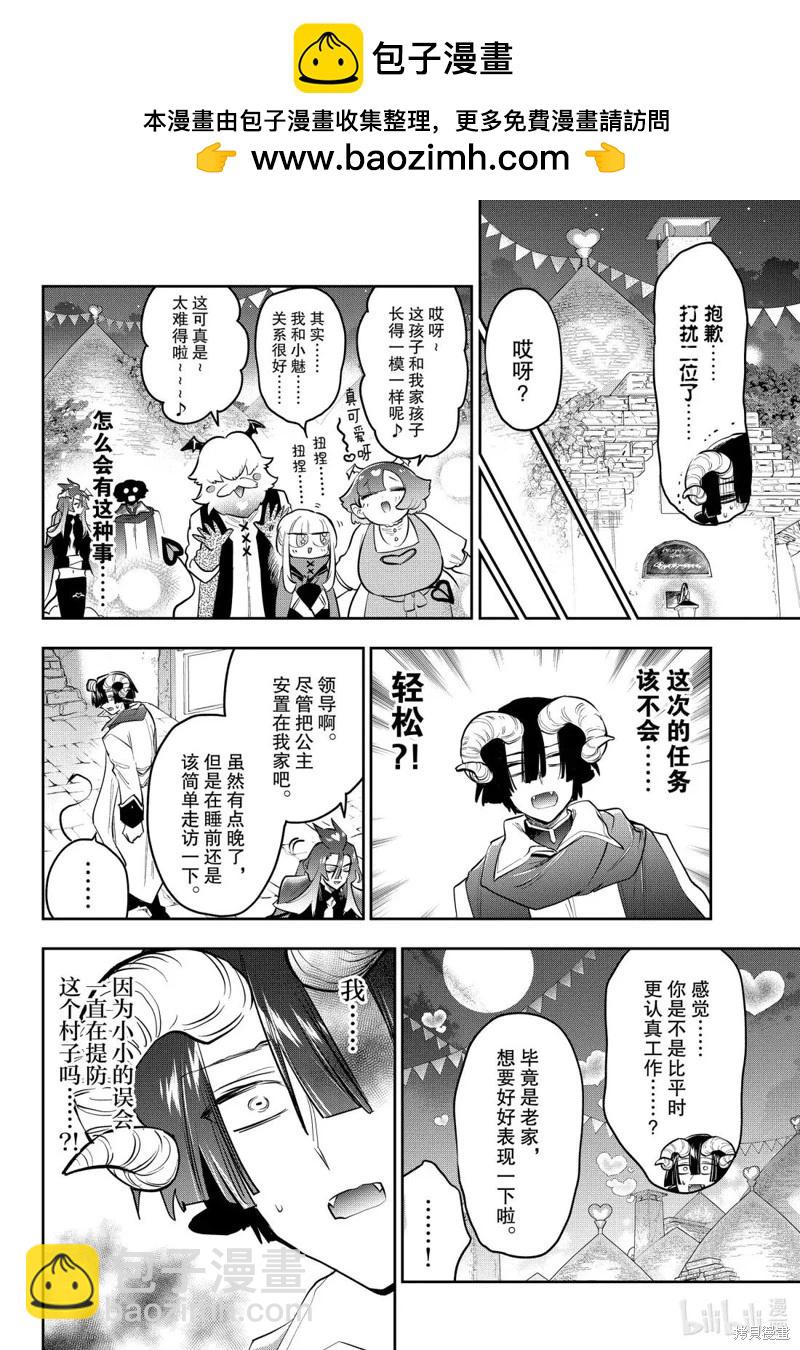 🍲在魔王城说晚安 第401话 第8页
