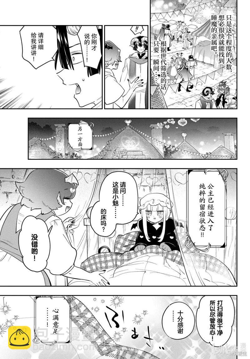 🍲在魔王城说晚安 第401话 第9页