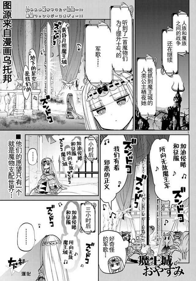 🍲在魔王城说晚安 第44话 作曲 第1页