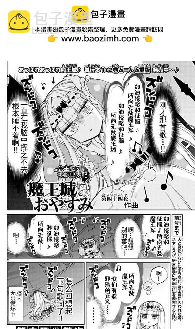 🍲在魔王城说晚安 第44话 作曲 第2页