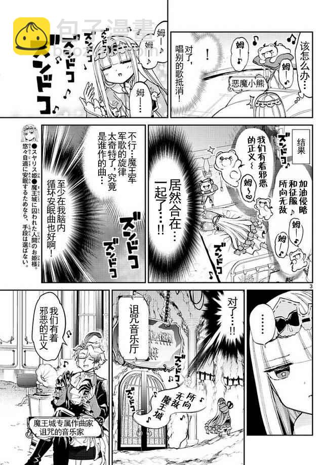 🍲在魔王城说晚安 第44话 作曲 第3页