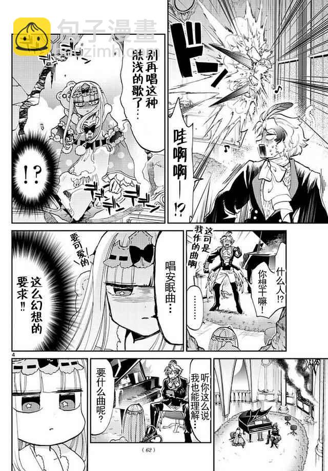 🍲在魔王城说晚安 第44话 作曲 第4页