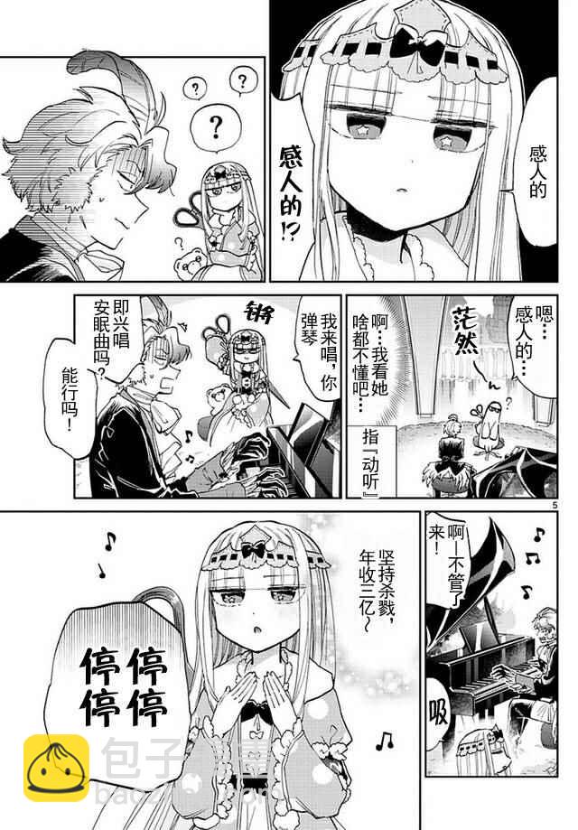 🍲在魔王城说晚安 第44话 作曲 第5页