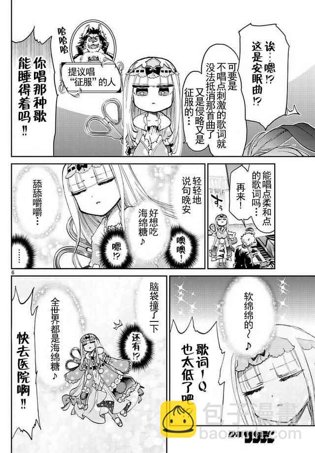 🍲在魔王城说晚安 第44话 作曲 第6页