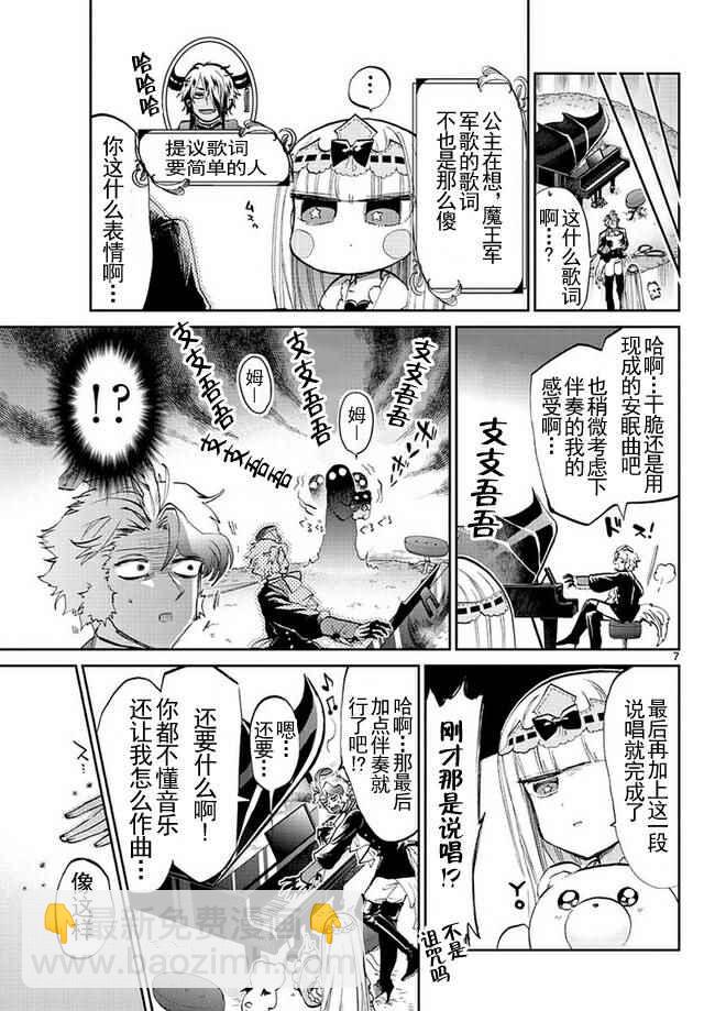 🍲在魔王城说晚安 第44话 作曲 第7页