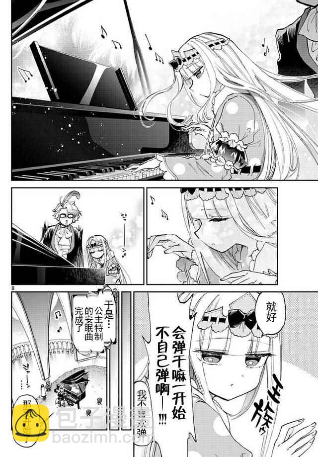 🍲在魔王城说晚安 第44话 作曲 第8页