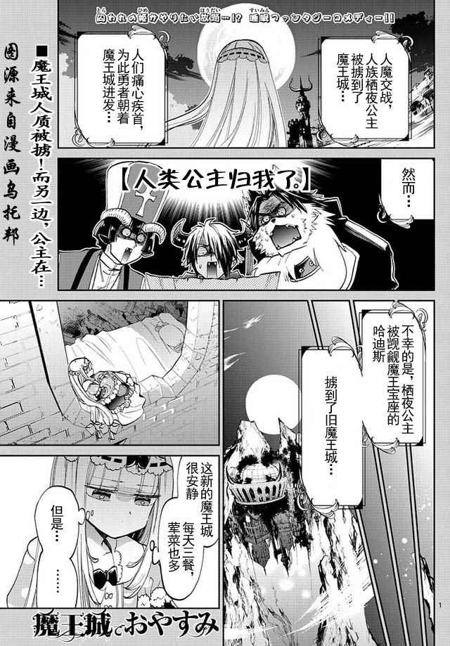 🍲在魔王城说晚安 第46话 干什么都得专业 第1页