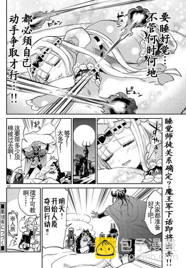 🍲在魔王城说晚安 第46话 干什么都得专业 第10页