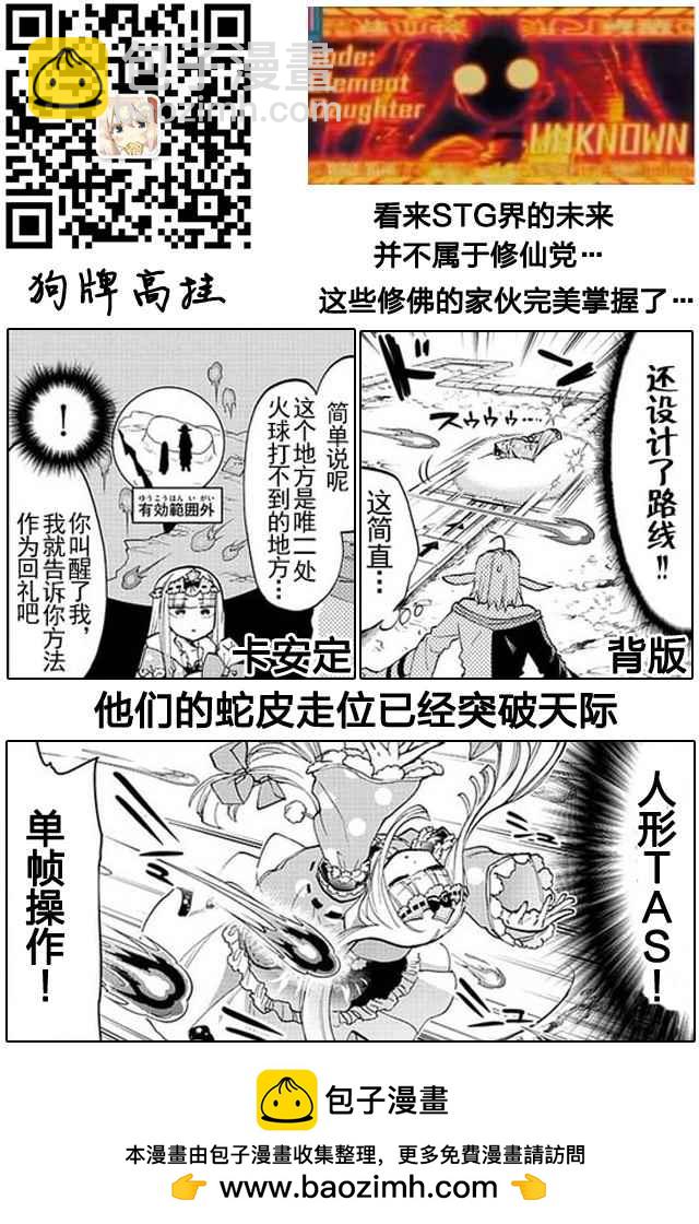 🍲在魔王城说晚安 第46话 干什么都得专业 第11页